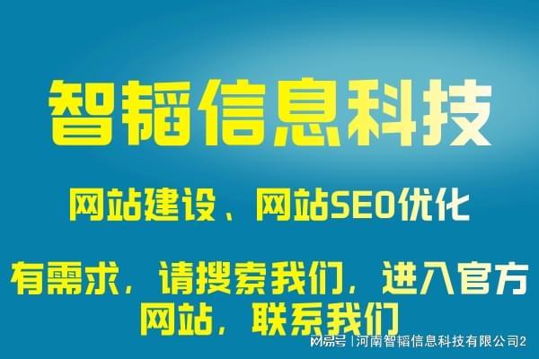 南陽搜索引擎網站開發，為何選擇河南智韜信息科技公司？